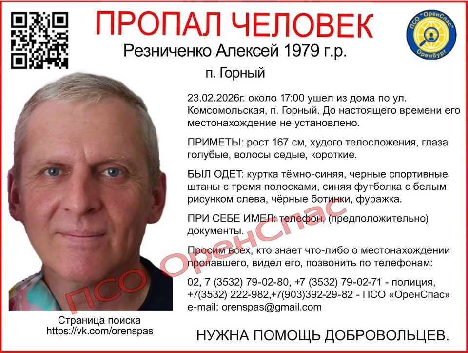    Мужчина ушел из дома по улице Комсомольской около 17:00 и до настоящего времени его местонахождение не установлено. Фото: ПСО "ОренСпас"