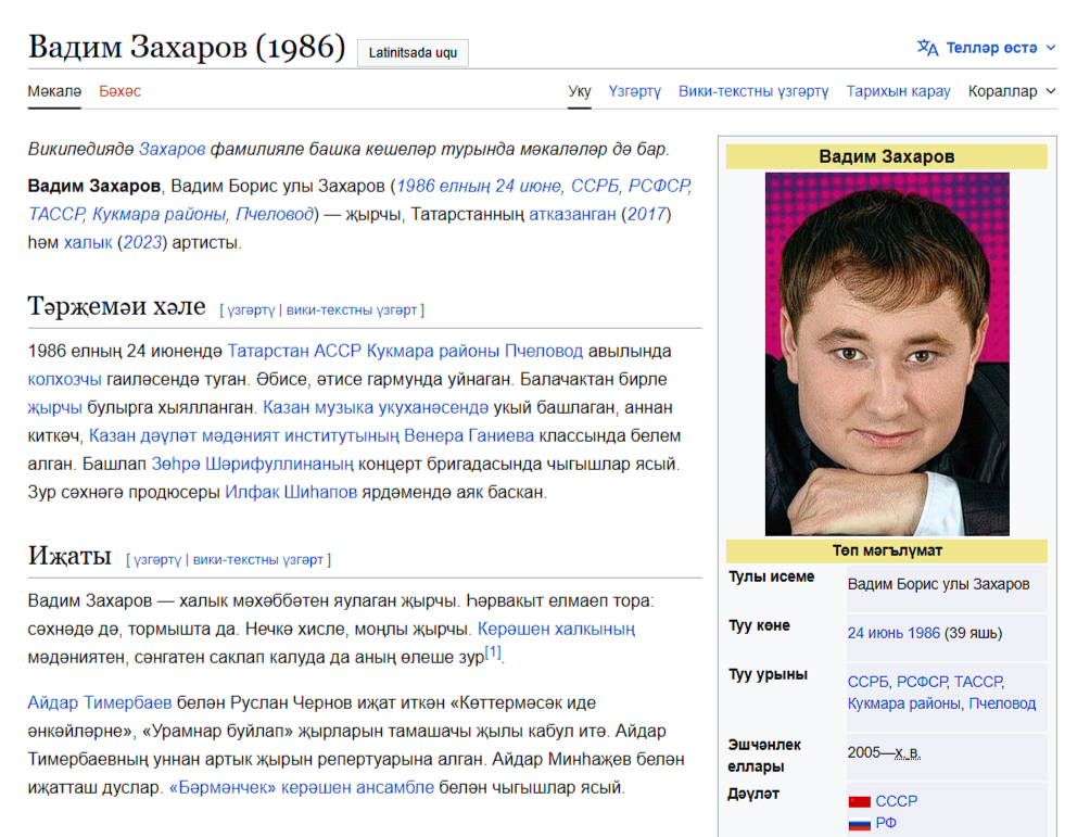 
Источник: tt.wikipedia.org/wiki/Вадим_Захаров_(1986)