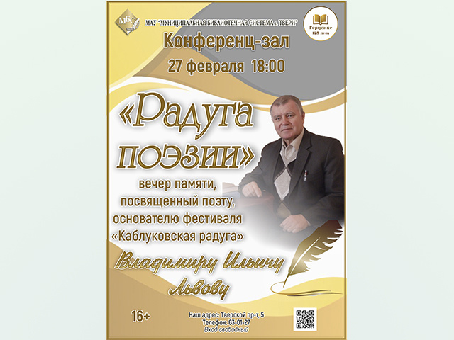 В Твери пройдет вечер памяти поэта Владимира Львова