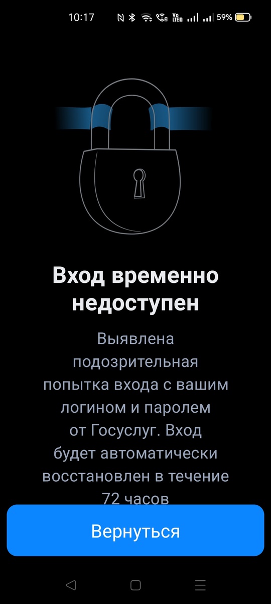 Вход в Госуслуги заблокирован 