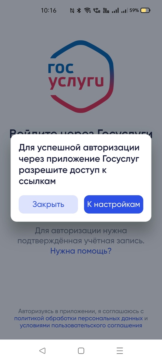 "Госуслуги дом" просят "Разрешить доступ к ссылкам". (Это уже сейчас так вход выглядит). До этого перенаправили на стандартную авторизацию через форму входа в браузере.