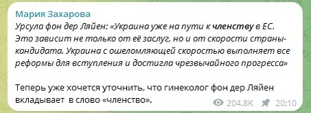    Телеграм-канал Марии Захаровой, скриншот