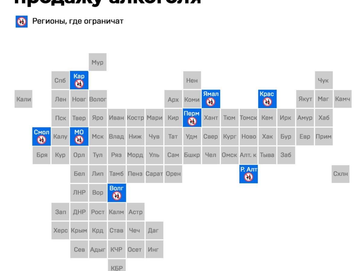    Регионы, в которых будут введены ограничения на продажу спиртного