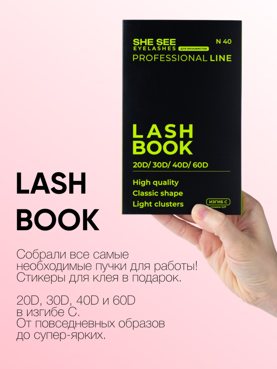 Отличный выбор популярных типов пучков ресниц.