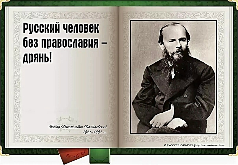 Достоевский так не говорил, а как говорил?