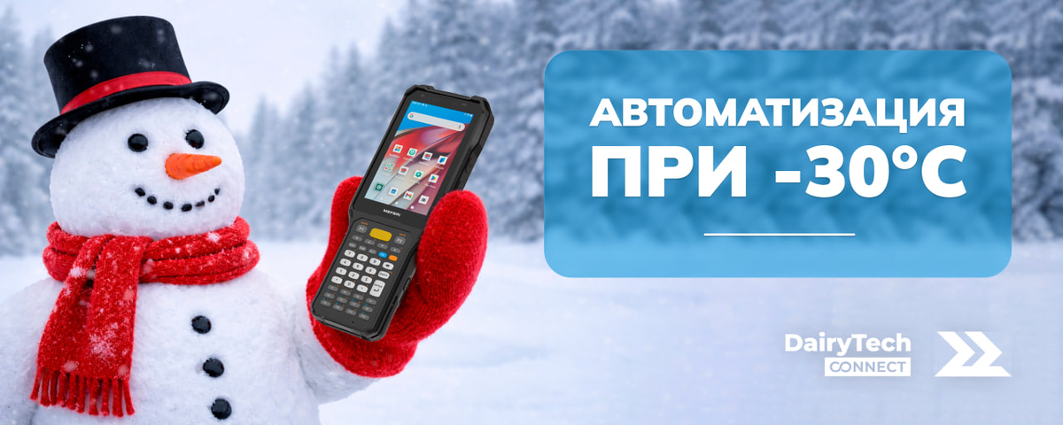 Вебинар DairyTech Connect уже через 10 минут