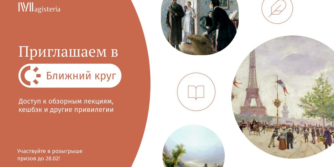 Новые возможности Магистерии: подписка на лекции, кешбэк и другие привилегии