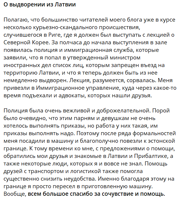 Фрагмент записи Андрея Ланькова в соцсети