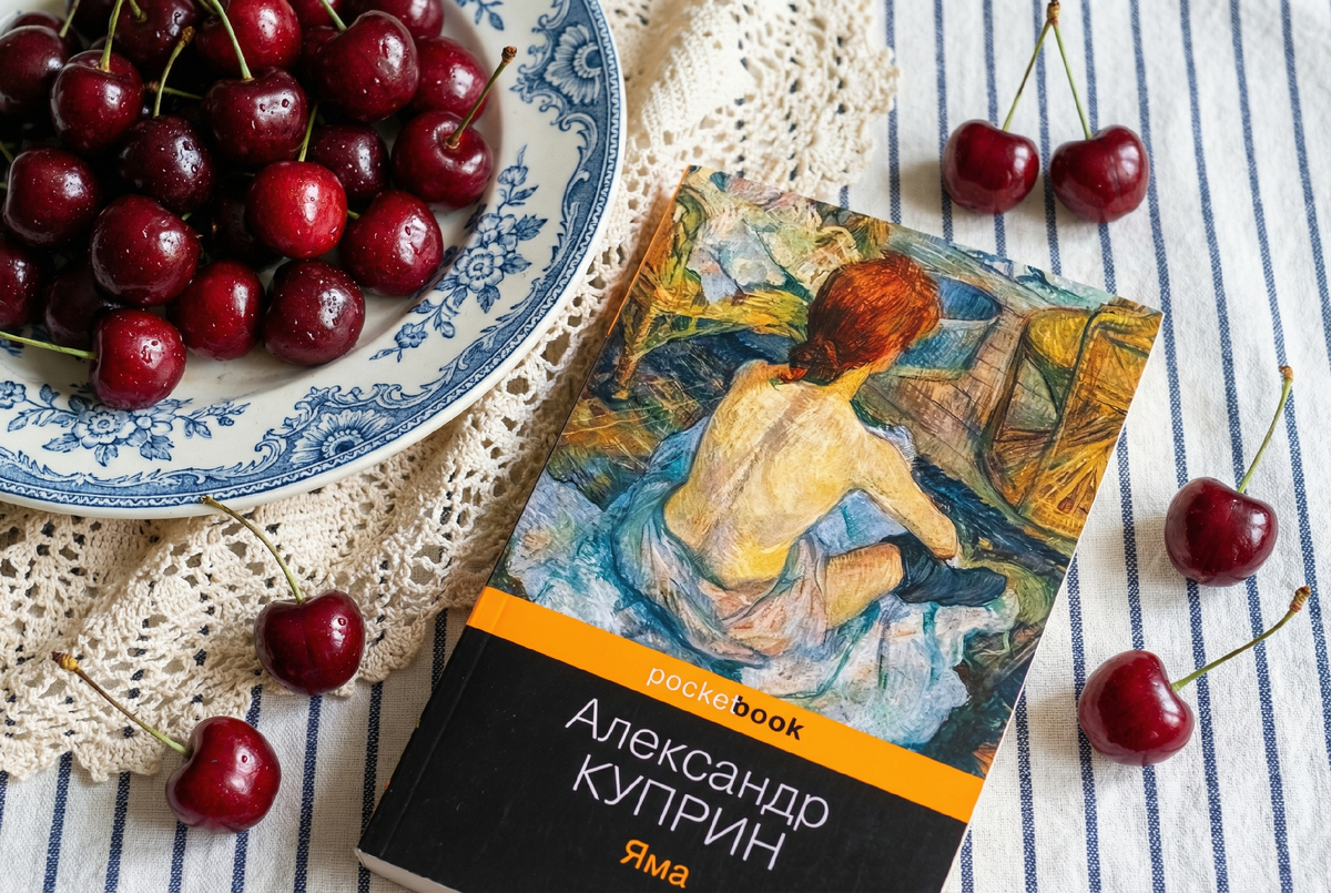 Александр Куприн «Яма»