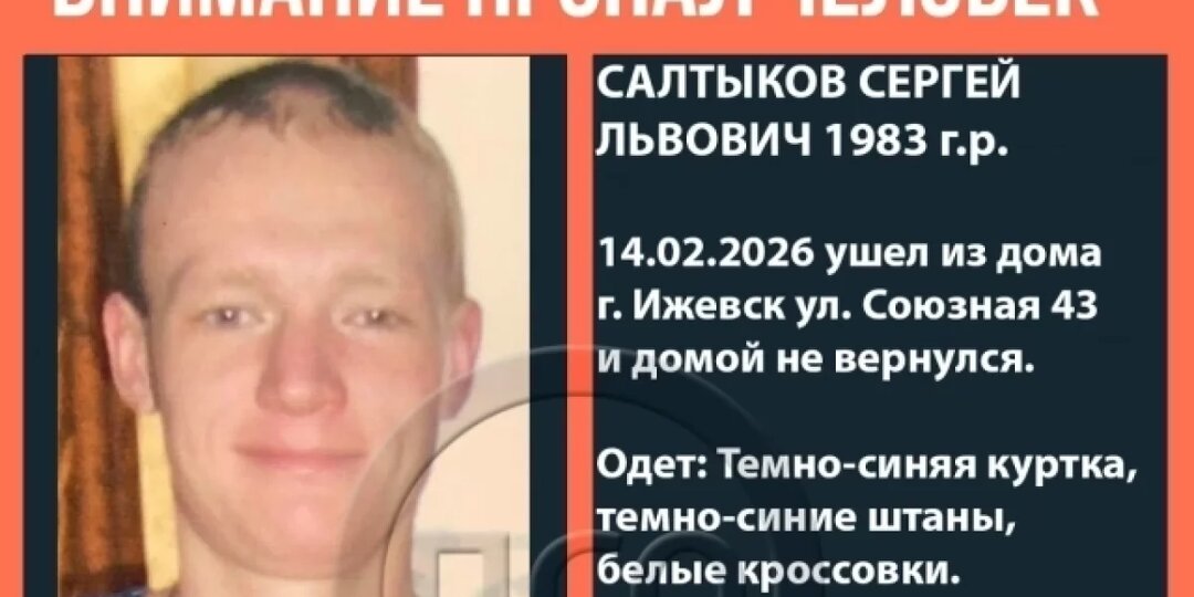 В Ижевске 14 февраля пропал 43-летний мужчина