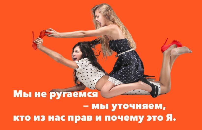 женский конфликт