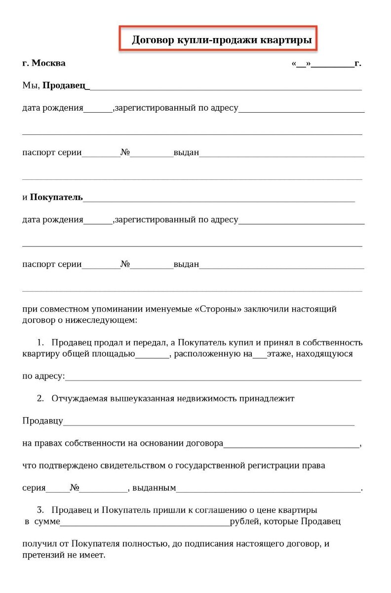 Выдержка из договора купли-продажи квартиры