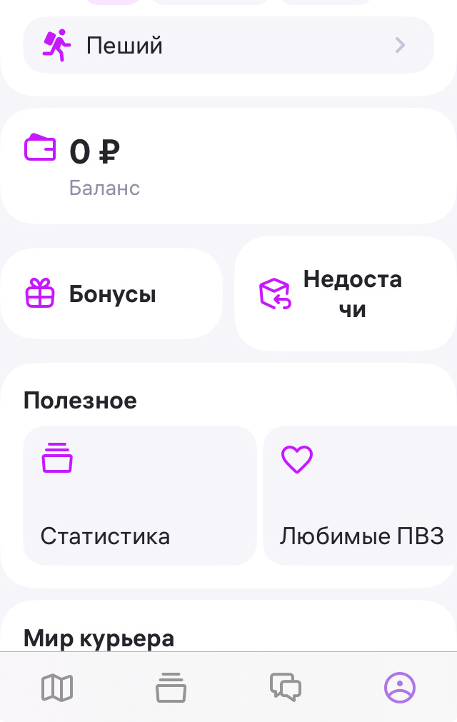 Так выглядит личный кабинет в приложении. Фото автора. 