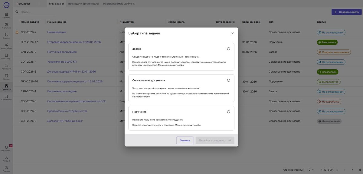 Скриншот интерфейса: "Создание задачи"