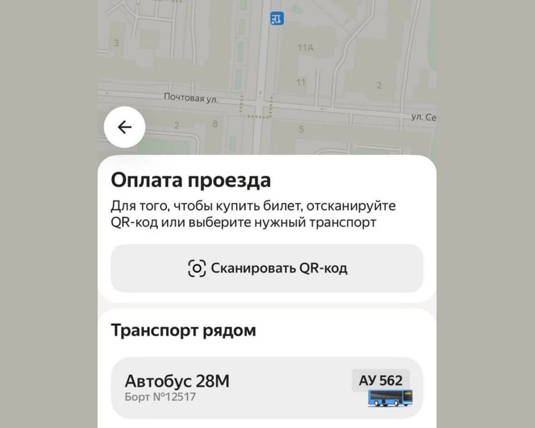     Оплата проезда в курском транспорте стала доступна в приложении Яндекс