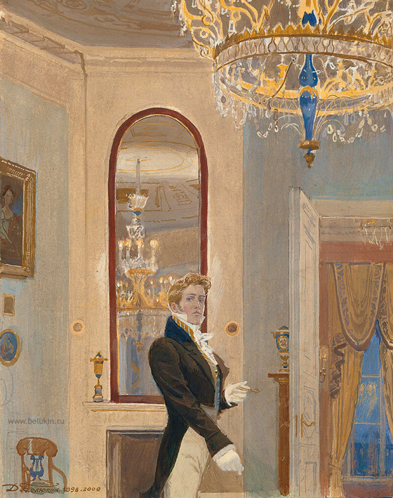 Д. Белюкин. Евгений Онегин