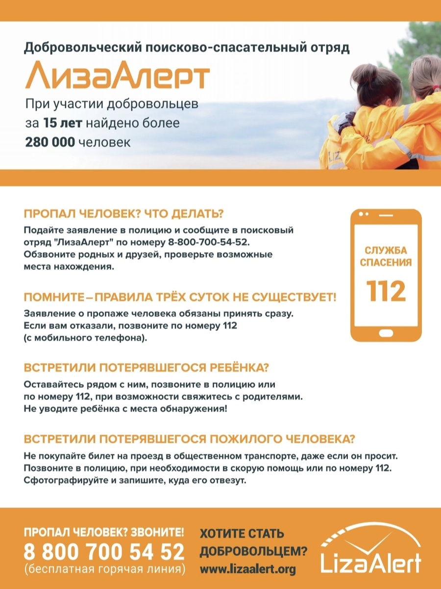      Отряд «ЛизаАлерт» рассказал, что делать, если пропал близкий человек© Поисковый отряд «ЛизаАлерт» РК/ ВК