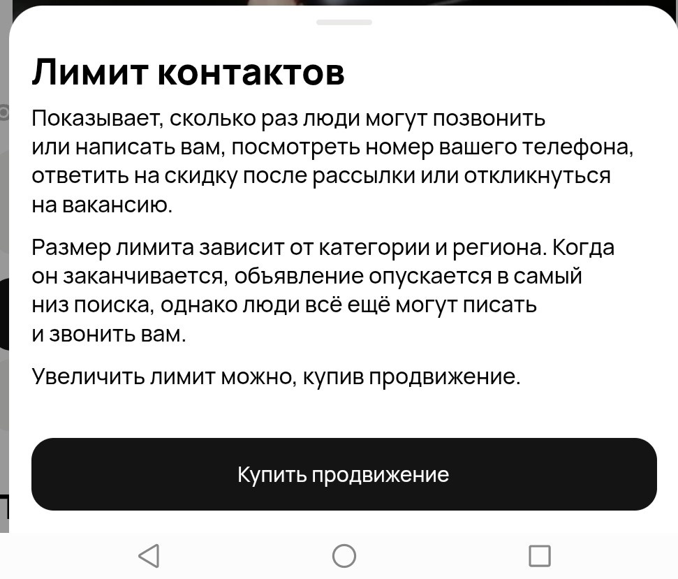 Вот вам лимиты от Авито