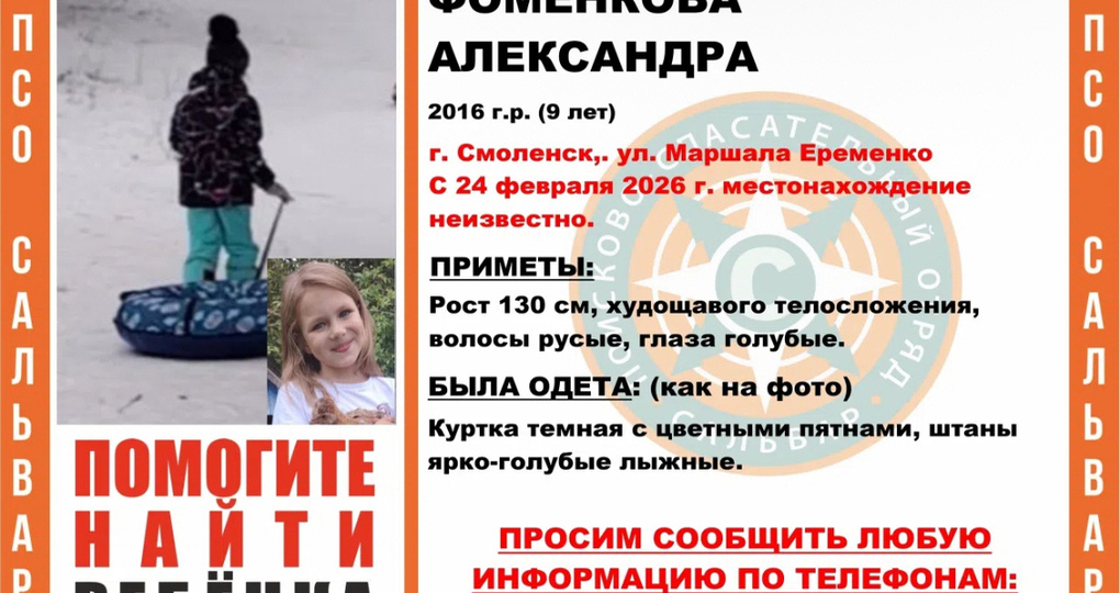 В Смоленске продолжаются поиски несовершеннолетней Александры Фоменковой