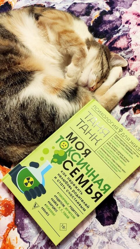 Книга и кошка Клепа. Фото моей читательницы