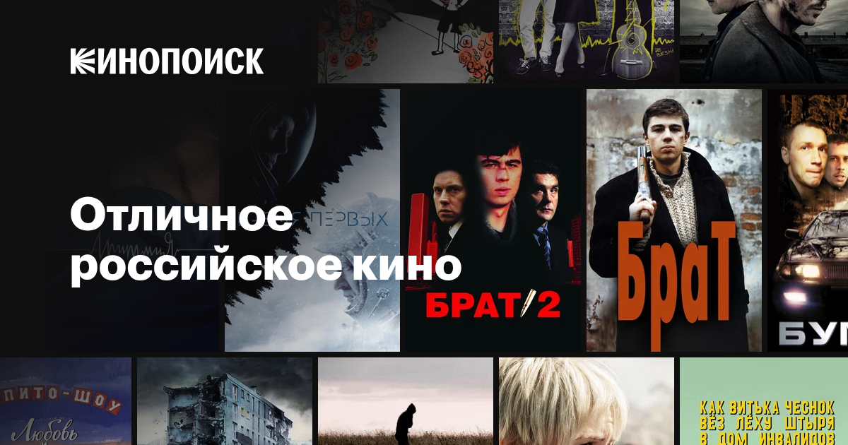 Отличное российское кино
