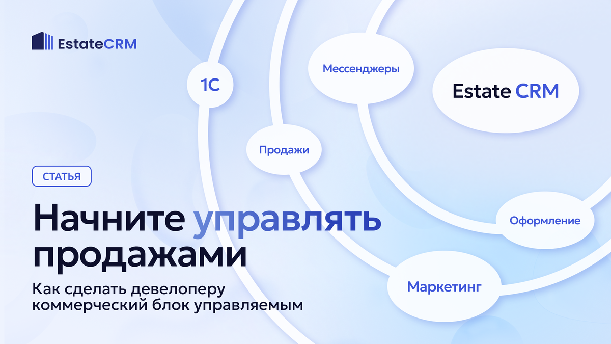 Как девелоперу сделать коммерческий блок управляемым
