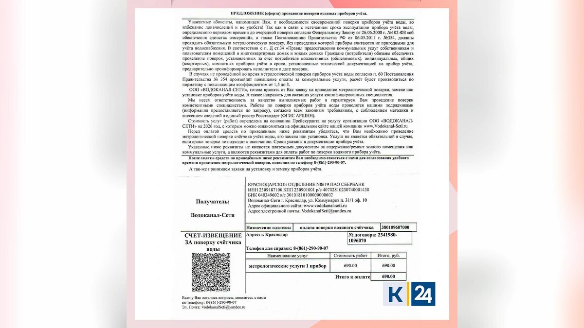    Фото «Кубань 24»