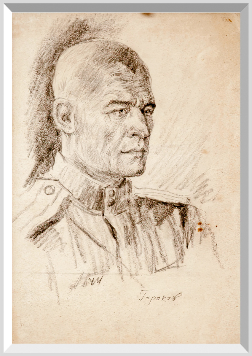 Бородин А.И. «Портрет Горохова», 1944 г. Источник: https://belghm.ru/