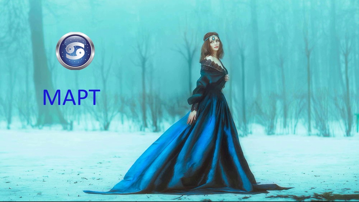 Март для Рака. Фото telegra.ph