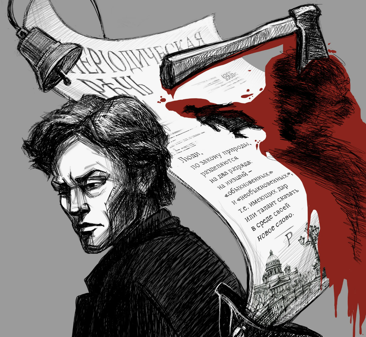 "Преступление и наказание" Ф.М. Достоевский