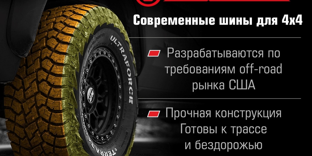ULTRAFORCE Terra Tamer AT-X: одна шина на большинство задач
