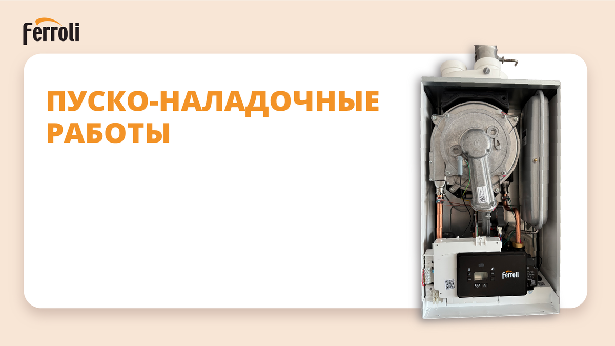 Настенный конденсационный котел FERROLI BLUEHELIX SIGMA