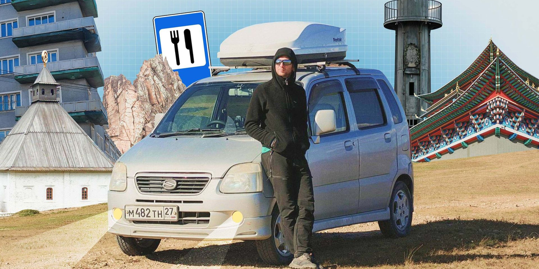 Автопутешествие через всю Россию: как я посетил 25 городов за месяц и сколько это стоило