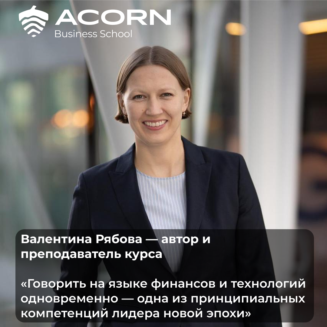 ACORN BUSINESS SCHOOL