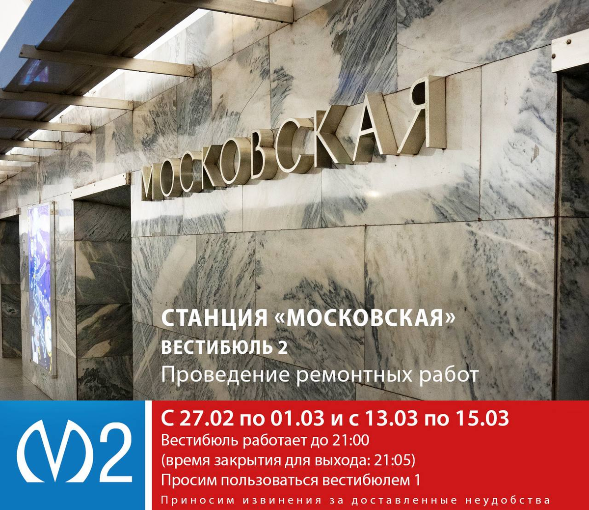 Фото: Петербургский метрополитен 