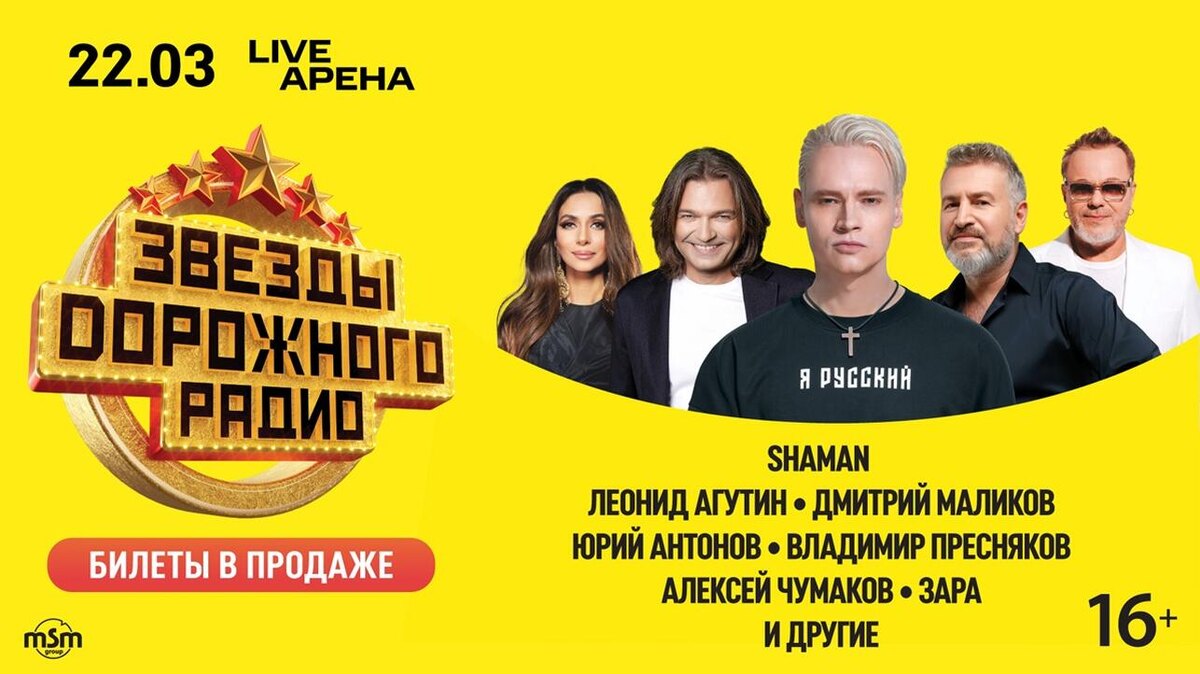    «Звезды Дорожного радио» Предоставлено Пресс-службой