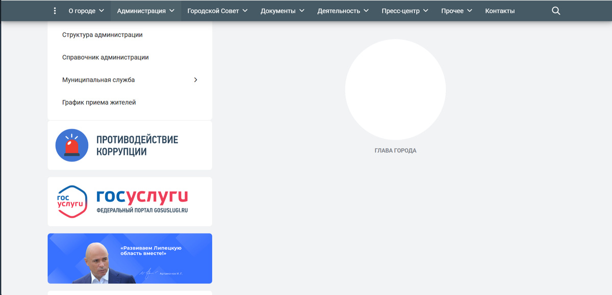     Фото: Скриншот с сайта администрации города Липецка