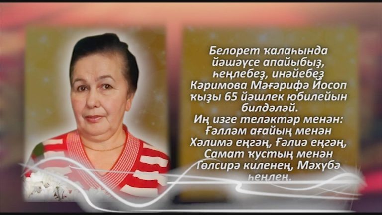 КАРИМОВА Магарифа Юсуповна