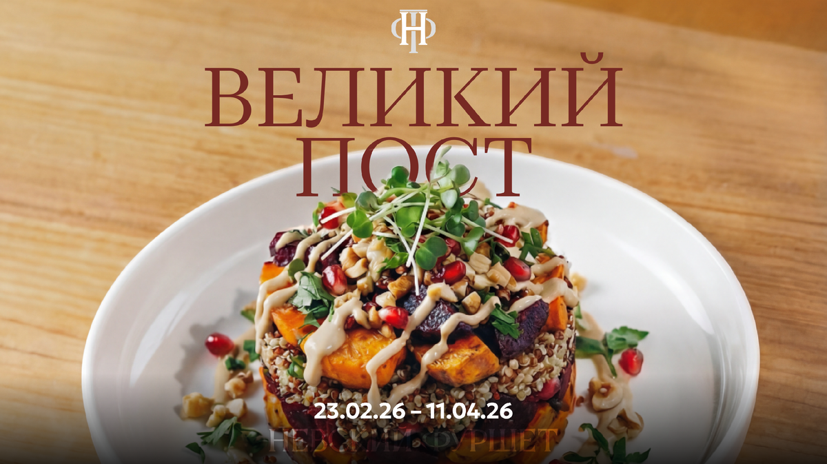 Великий пост без скуки: 10 вкусных постных рецептов от Невского Фуршета