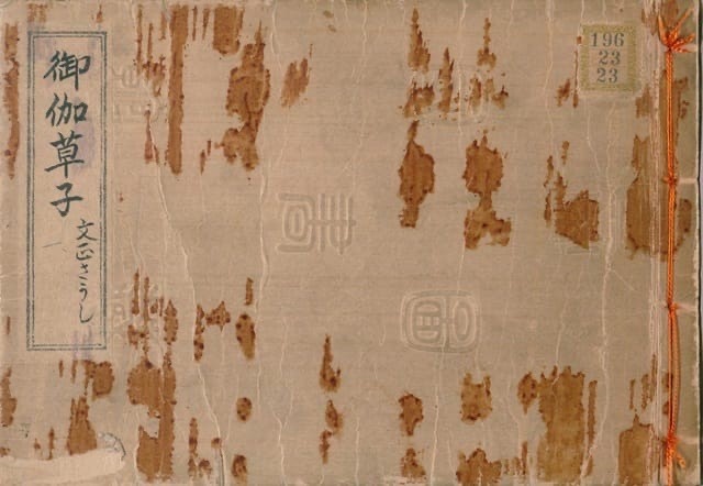 Так выглядела книга отоги-дзоси.