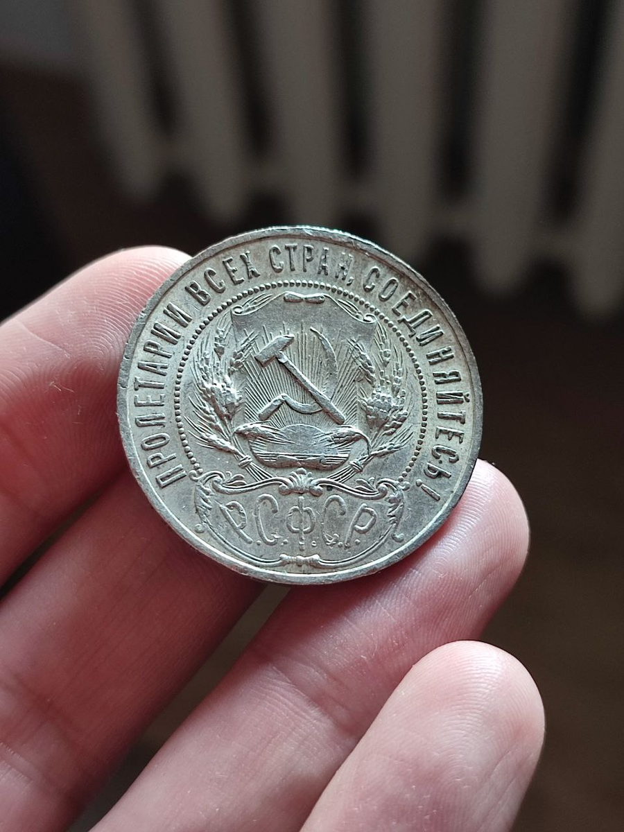 Монета 1 рубль 1922 года РСФСР, аверс