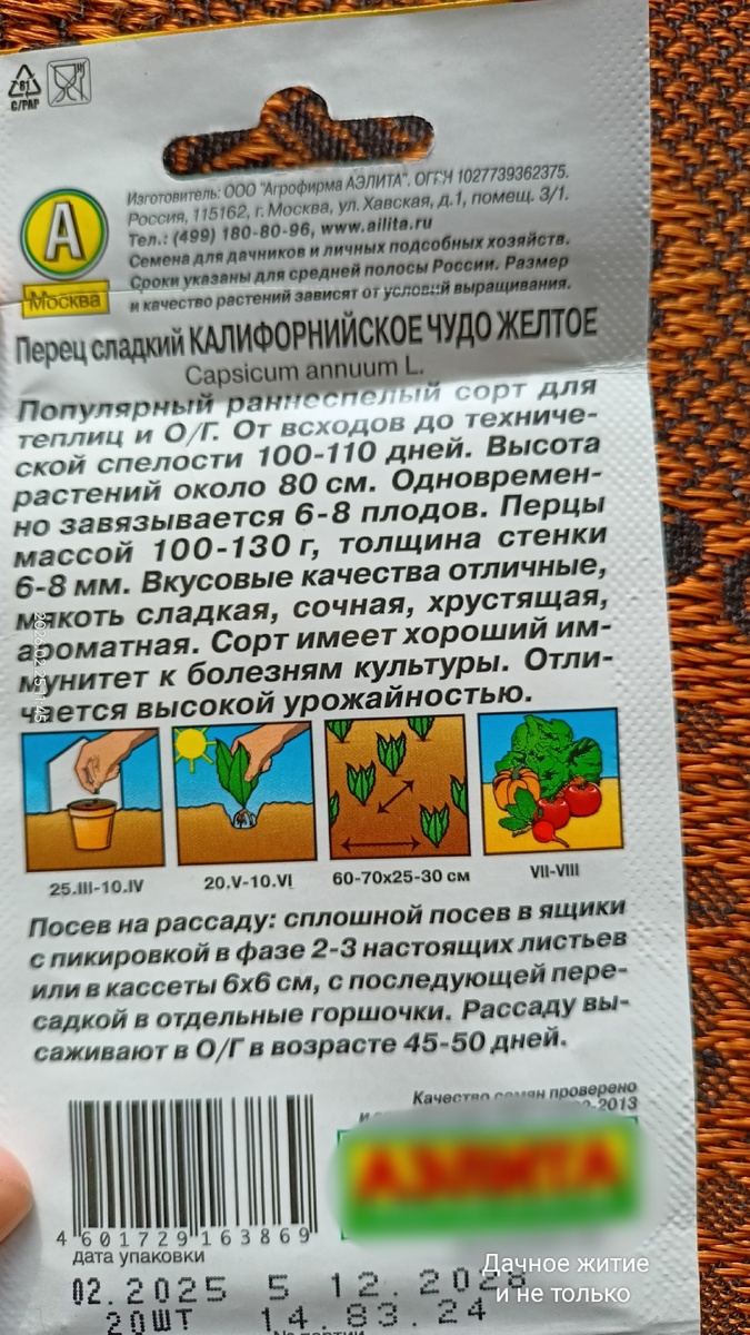 Сроки созревания указаны на пакетах с семенами