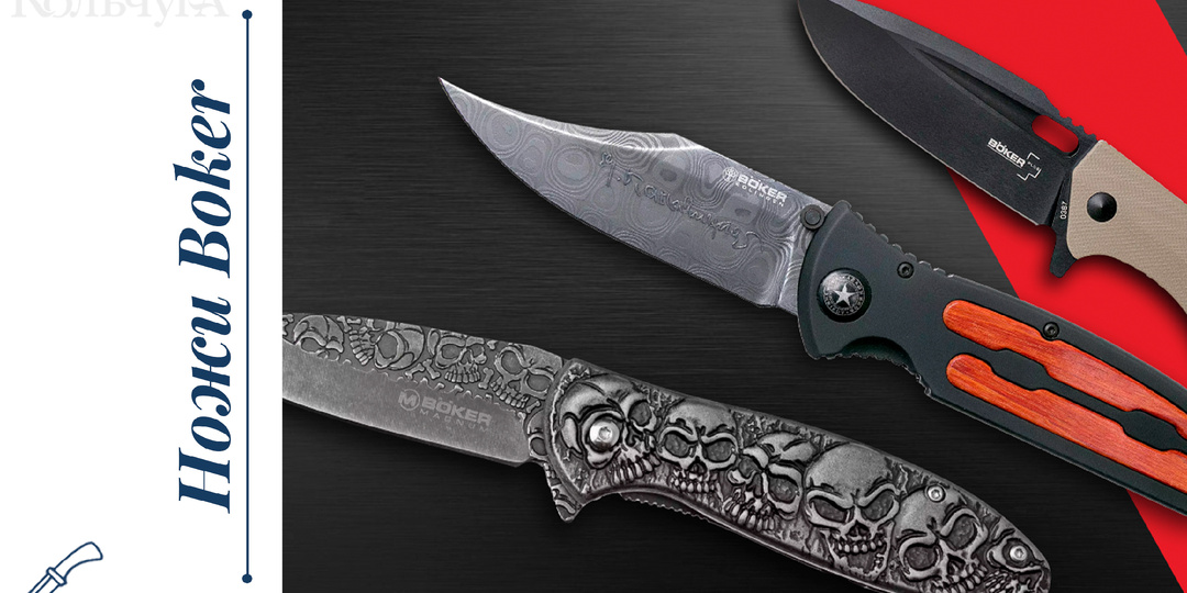 Ножи Boker — выбор туриста и охотника.