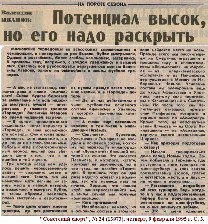 "Советский спорт", № 24 (13973), четверг, 9 февраля 1995 г. С. 3. Коллаж автора ИстАрх.