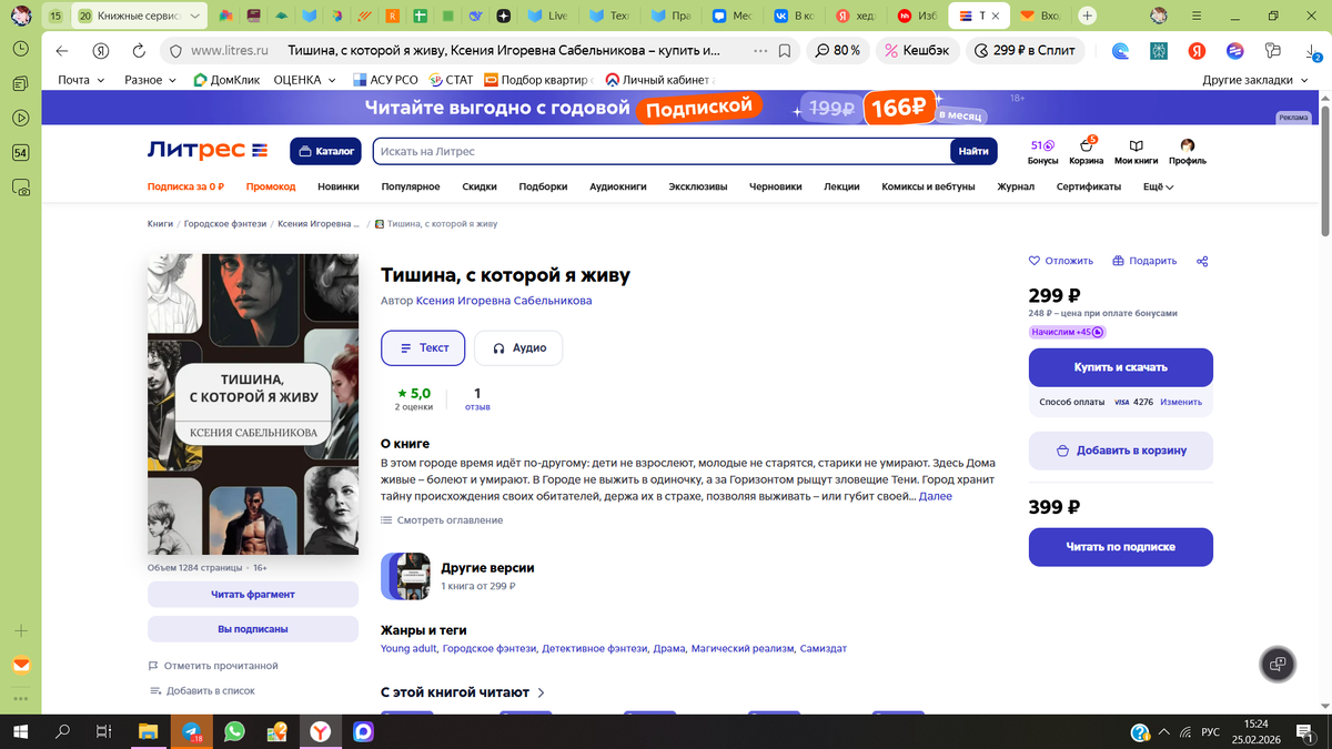 Книга доступна на Литрес