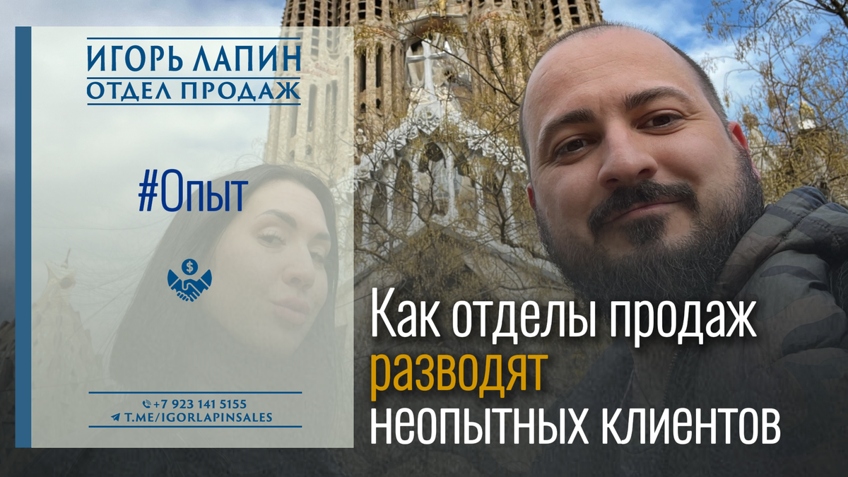 Отделы продаж для онлайн-школ и инфобизнеса +7 923 141-51-55  Игорь Лапин.