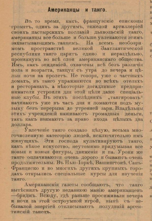 Журнальная статья "Американцы и танго", 1914 г.