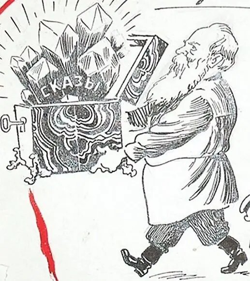 Дружеский шарж на П.П. Бажова