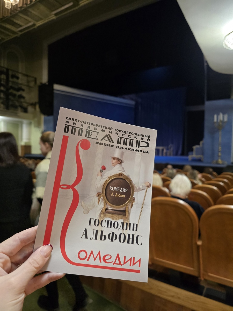 «Господин Альфонс»