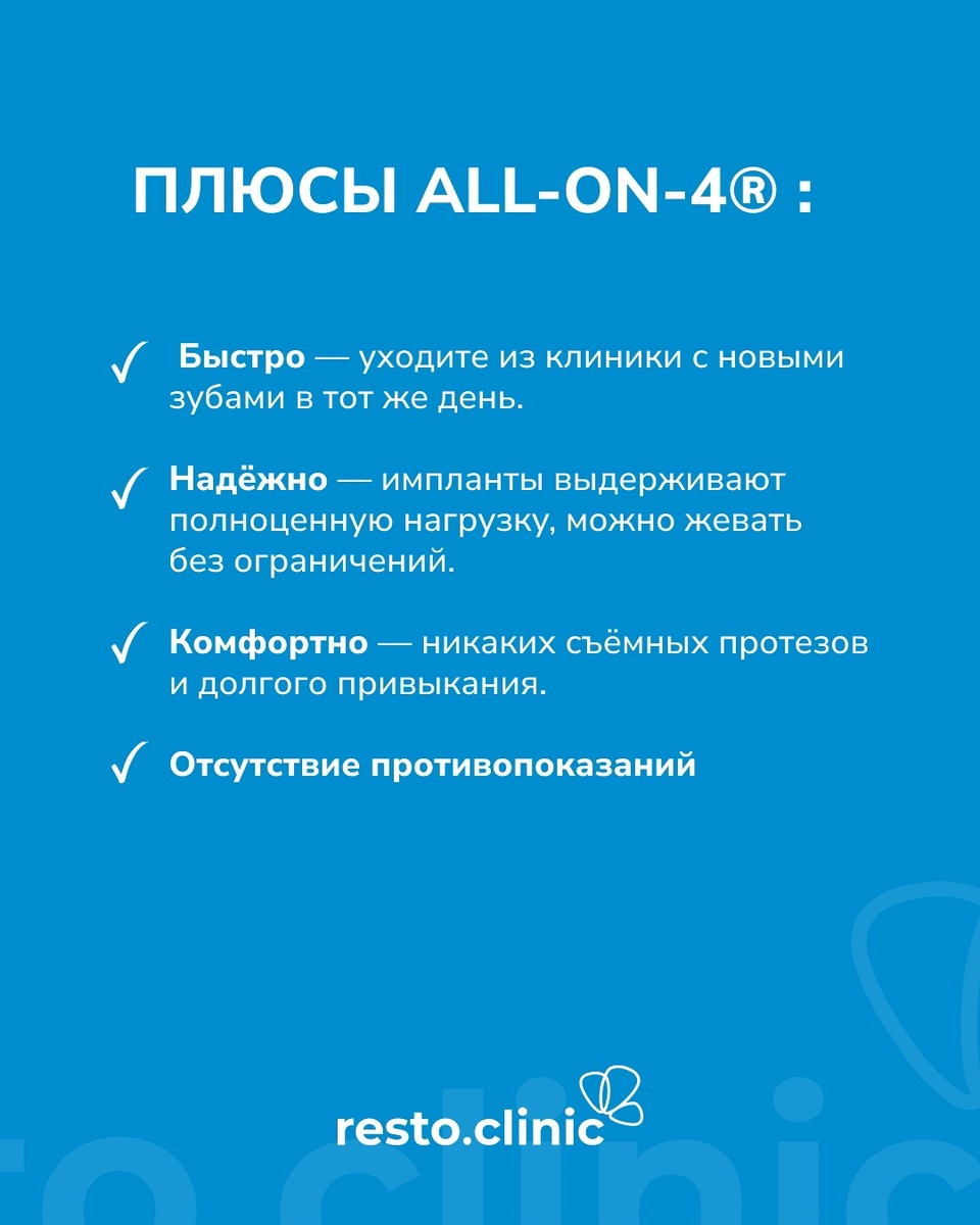 All‑on‑4 в Ижевске